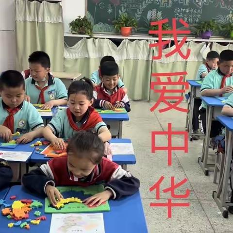【双减+自信】“爱我中华”主题活动  达拉特旗第六小学二（3）班