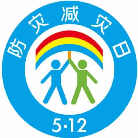 防灾减灾，居安思危——杨庄街道库峪口小学防灾减灾宣传活动