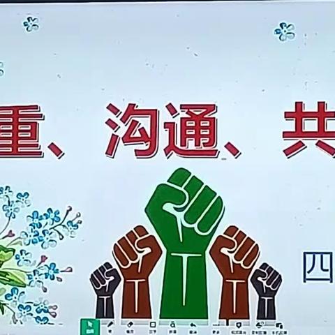 2023年四年级一班家长会