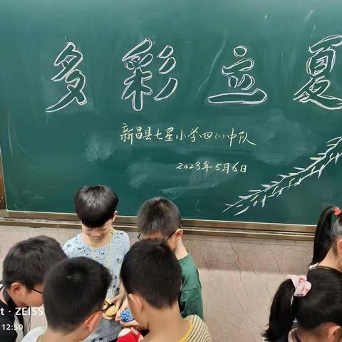 多彩立夏，乐享传统——七星小学四（1）中队活动