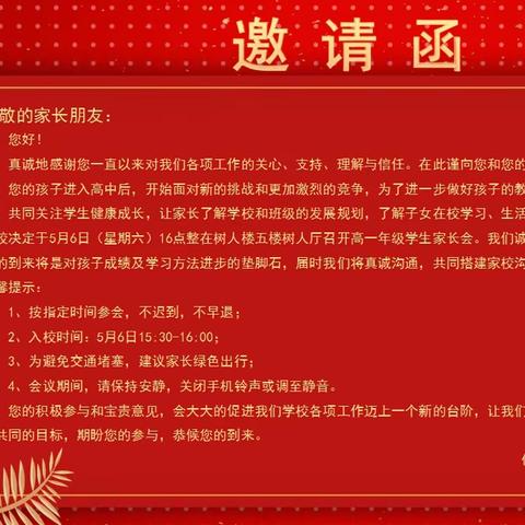 初相遇•共携手•启新程——伊宁市第四中学高一年级期中家长会