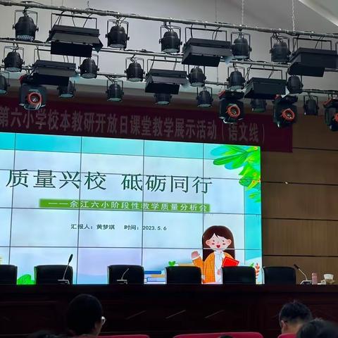 质量兴校 砥砺前行———余江六小召开校级阶段性质量分析会