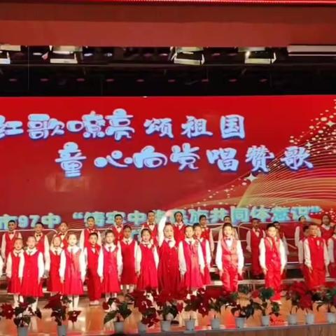 “红歌唱嘹亮颂祖国，童心向党唱赞歌”乌市第97中小学部红歌比赛