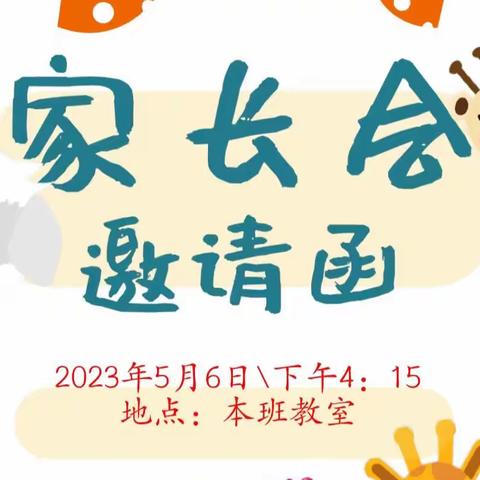 家校齐携手 共筑成长路——桂阳县朝阳学校一年级家长会