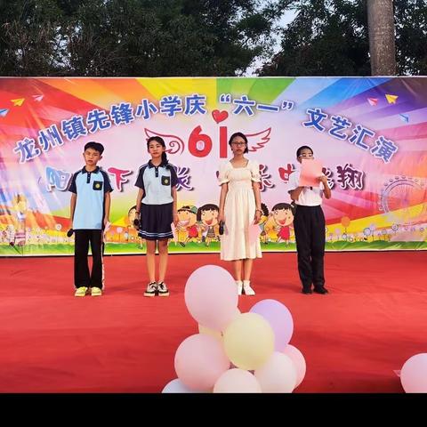 “学习二十大，争做好队员”龙州镇先锋小学2023年庆“六一”国际儿童节主题系列活动