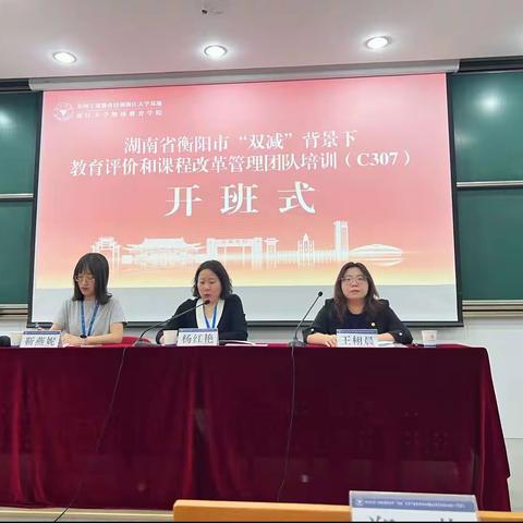 浙江大学-湖南省衡阳市“双减”背景下教育评价和课程改革管理团队培训（C307）第一组培训简报