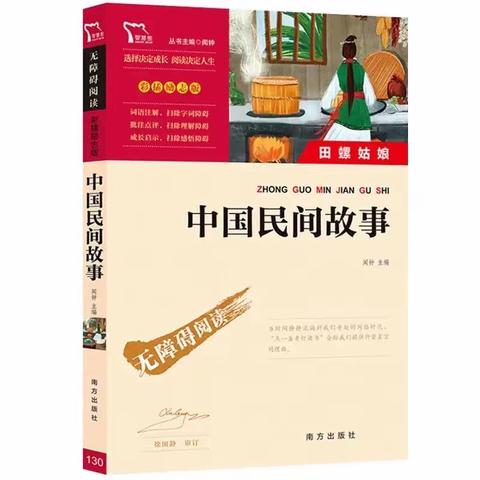 【整本书阅读】《中国民间故事》阅读分享