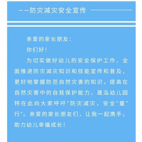 防灾减灾，安全“童”行——嘉禾防灾减灾安全小知识