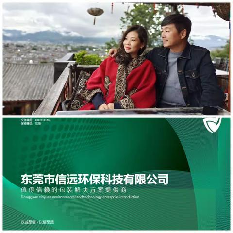 “以纸代塑”的先行者—信远环保罗占吴李惠夫妇