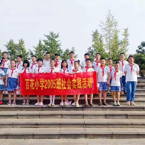 爱护环境从我做起，争做文明小学生——百花小学三（5）班社会实践活动