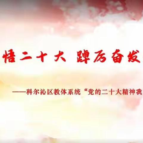 科区实验小学四年八班家庭教育公开课学习心得