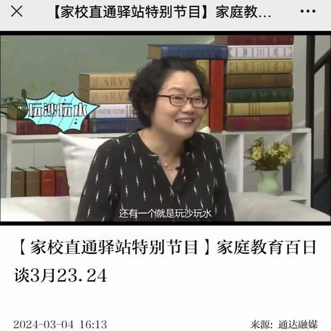 回民小学五年级2班全体家长观看与学习：【家校直通驿站特别节目】家庭教育百日谈