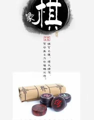 东苑社区“朗图杯”象棋争霸赛竞赛规程