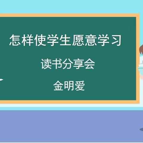 书香润心灵，阅读促成长——磐石市朝鲜族实验小学教师读书分享交流活动