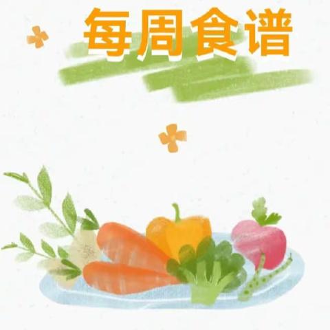 【毓幼·膳食】相约毓秀，不负“食”光——合肥新鑫幼教毓秀雅苑幼儿园第十九周食谱