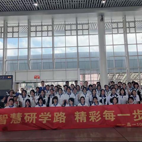 罗湖高级中学高一10班湖南研学之旅