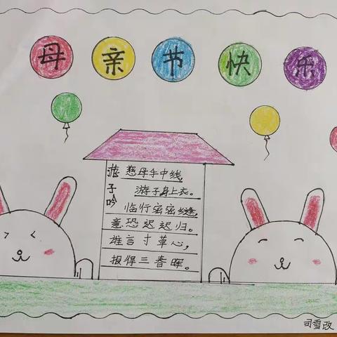 关爱学生幸福成长｜爱在心中，感恩更美——邱县书林北校区