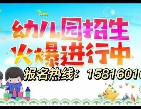 海滨真心幼儿园2023秋季新生报名简章