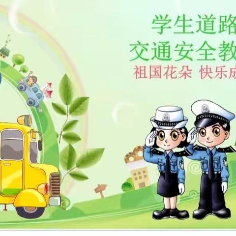 法治进校园 安全伴我行    ——乐民小学﻿法治安全知识讲座