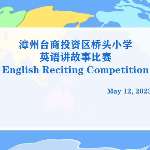 聆听趣味故事，领略英语风采-记漳州台商投资区桥头小学英语讲故事比赛