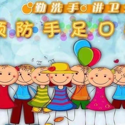 育儿知识【如何预防手足口病】——银川市兴庆区掌政第七幼儿园