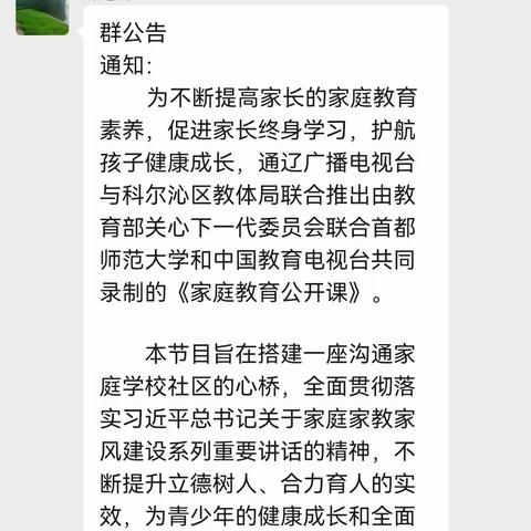 交通小学二年六班家长学习《家庭教育公开课》主题