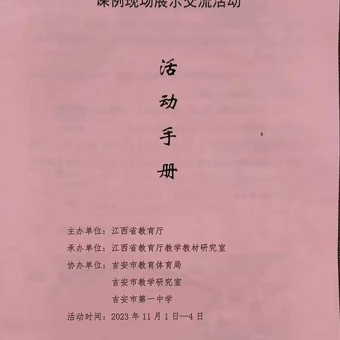 群英荟萃，点亮语文 ——2023年江西省初中语文优秀课例现场展示活动