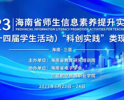 乘科技之翼 展强国梦想 ——琼山四小参加海南省（第二十四届学生活动）“科创实践”类无人机专项活动