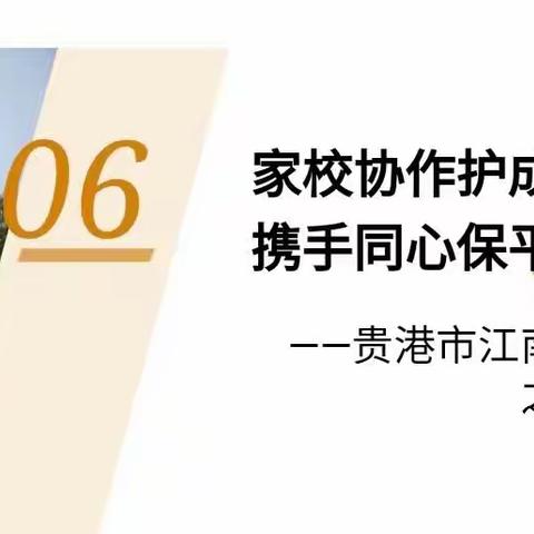 家校共育 携手筑梦——贵港市江南中学2131班家长会