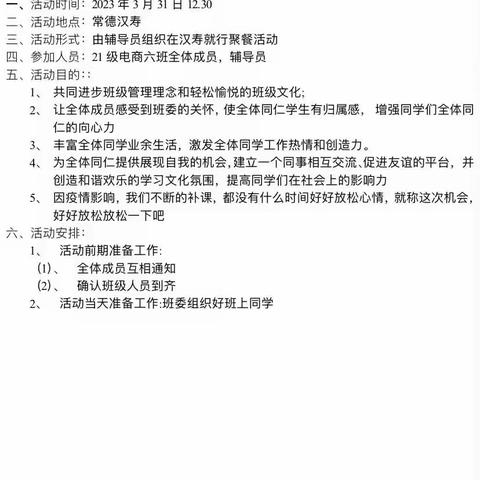 21级电商6班班级团建活动