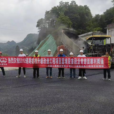 中铁七局S312道路提档升级改造工程项目蒿坝段首段沥青路面顺利摊铺