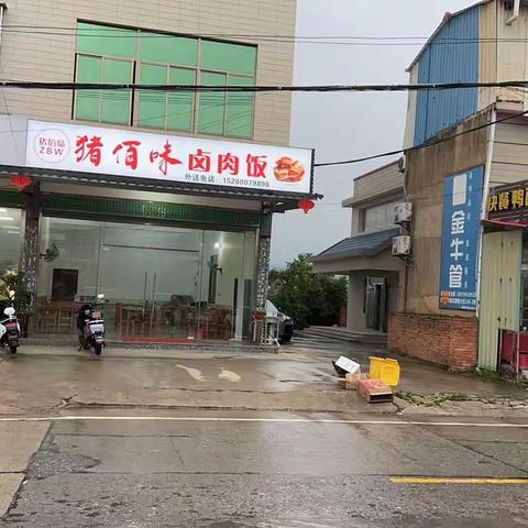 开业啦！开业啦…期待已久“猪佰味”台湾卤肉饭进驻靖圆办草坂村啦！05月09号正式开业啦……