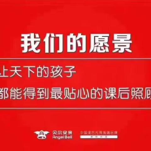 贝尔安亲德馨园5月分享（四年级）