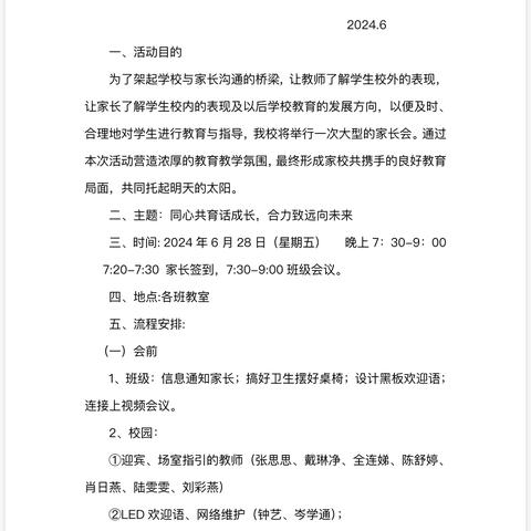 同心齐育话安全，合力致远迈未来 ——记良垌镇中心学校2023年——2024学年度第二学期期末家长会