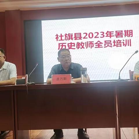 学习，我们在路上！—— 2023潘河中学暑期历史教师培训