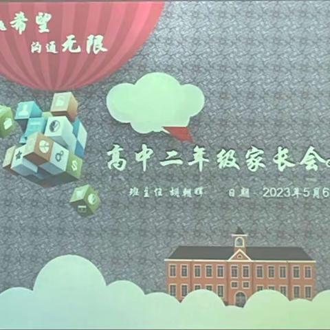 长沙立信学校2023年家长会G2106班