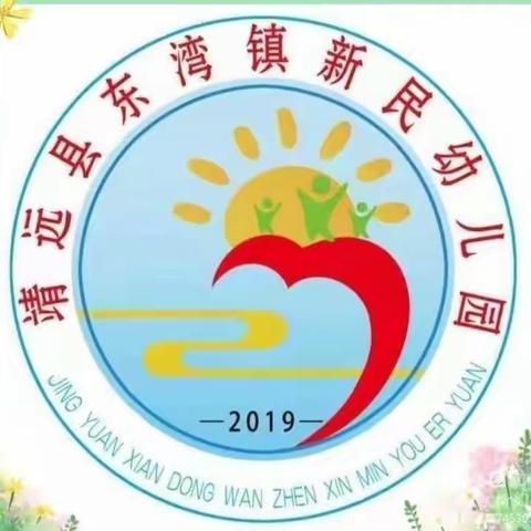 “美好食光”——东湾镇新民幼儿园第十三周美食篇