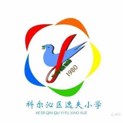 逸夫小学四年六班  《家庭教育公开课》