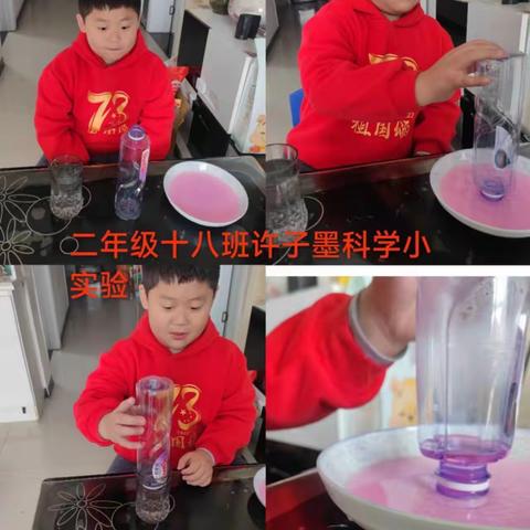 单县经济开发区实验小学二二级部科学小实验——《会爬升的水》