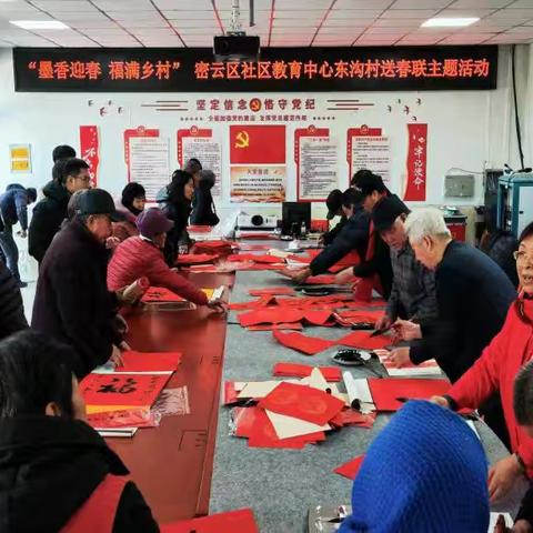 “墨香迎春 福满乡村” 密云区社区教育中心走进新城子镇东沟村送春联主题活动