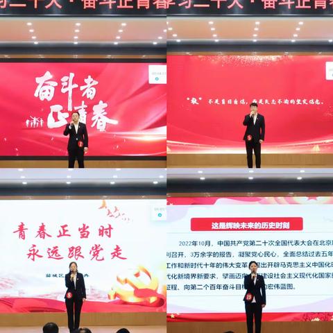 农发行枣庄市分行举办“学习二十大 奋斗正青春”主题演讲比赛