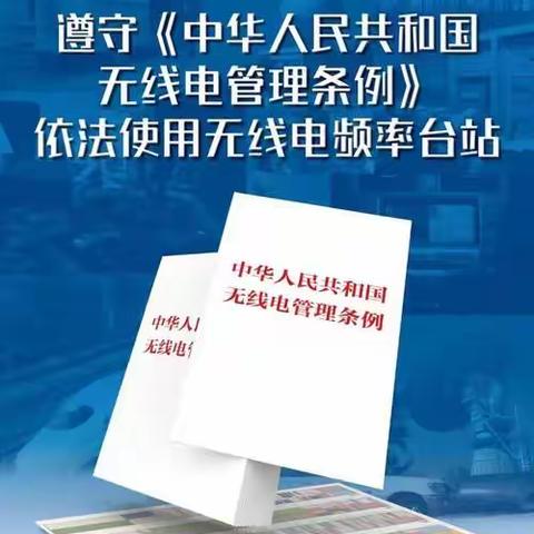 《赋能产业发展 守护无线安全——内蒙古无线电管理人在行动》第十期