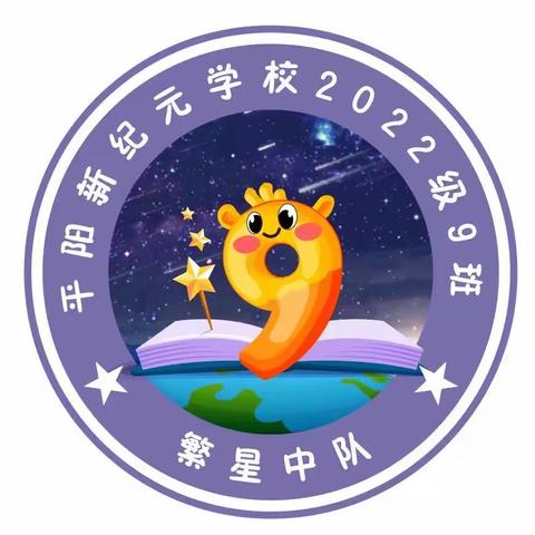 【繁星中队】伙伴，让校园更美好———教室整理篇