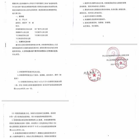 汇报促成长，聚力提质量-赵营村幼儿园参与第二集团课堂竞赛回园反馈课