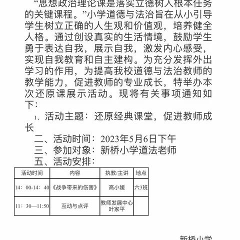 邂逅道法之美，共促教研花开——记册山街道新桥小学道法教研活动