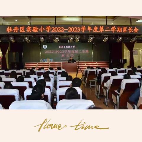 为爱相约，静待一树花开——牡丹区实验小学召开2022—2023学年度第二学期家长会