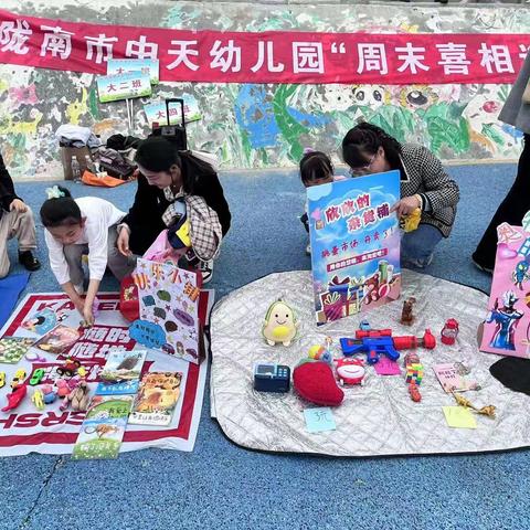 中天幼儿园“周末喜相逢”跳蚤市场第二期