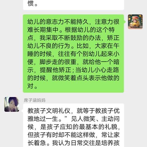 交通小学二年三班家庭教育学习《家庭教育百日谈》之幼儿文明行为习惯的培养