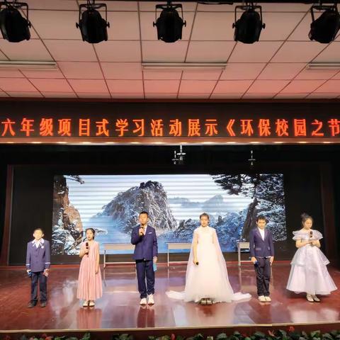 乌鲁木齐市第93小学六年级组项目化学习汇报展演