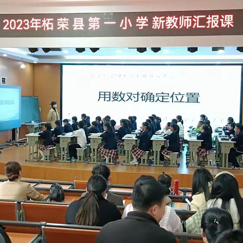 展风采 促成长……             柘荣一小四数组2023年春季新教师汇报课